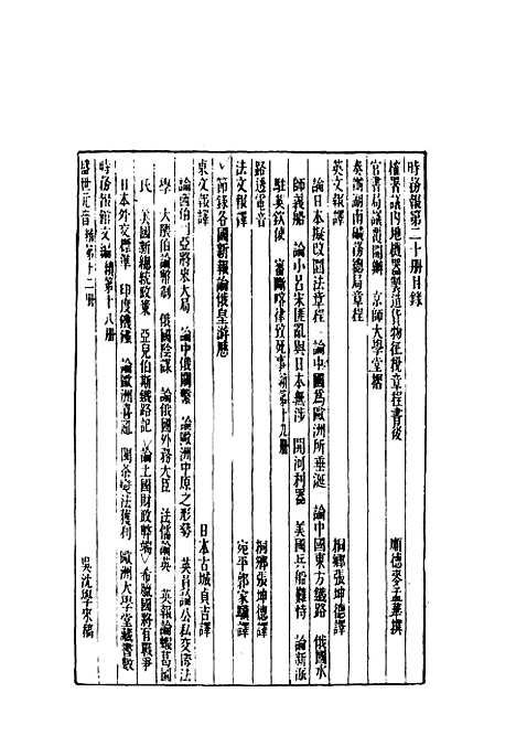 【时务报】二十 - 时务报馆编.pdf