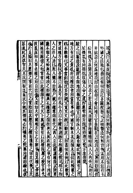 【时务报】二十 - 时务报馆编.pdf