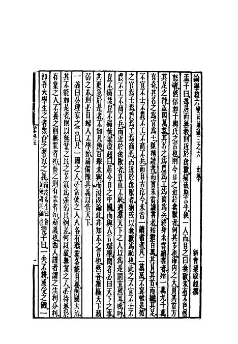 【时务报】二十三 - 时务报馆编.pdf