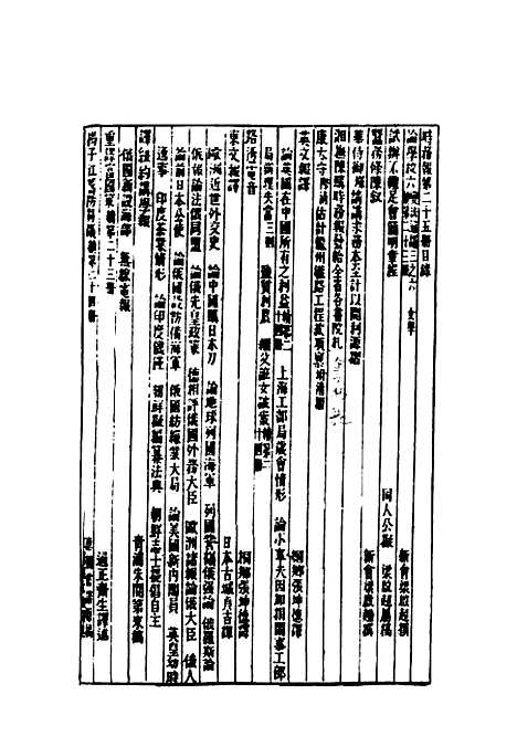 【时务报】二十五 - 时务报馆编.pdf