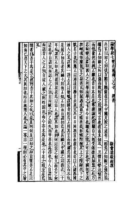 【时务报】二十七 - 时务报馆编.pdf