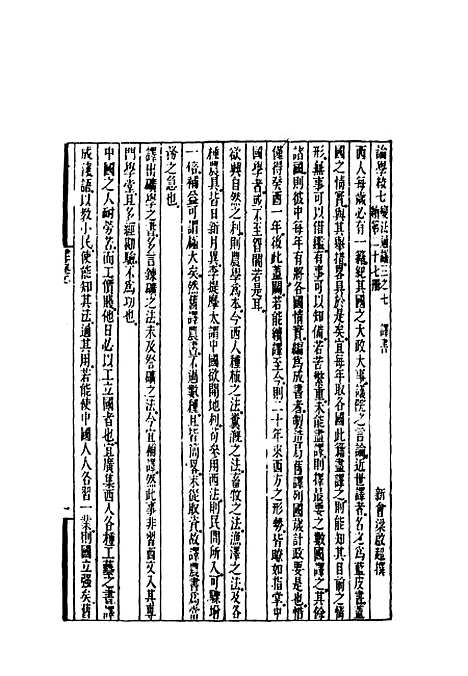 【时务报】二十九 - 时务报馆编.pdf