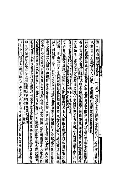 【时务报】二十九 - 时务报馆编.pdf