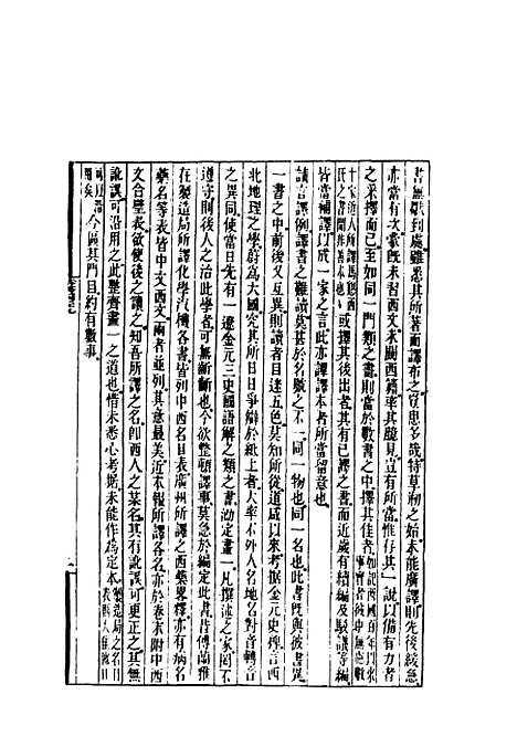 【时务报】二十九 - 时务报馆编.pdf