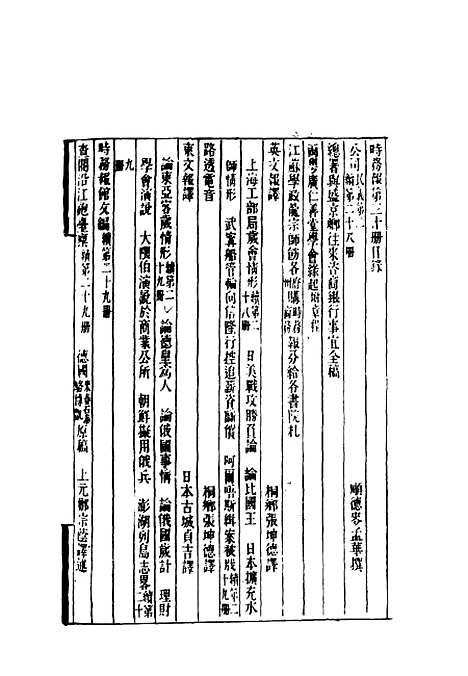 【时务报】三十 - 时务报馆编.pdf