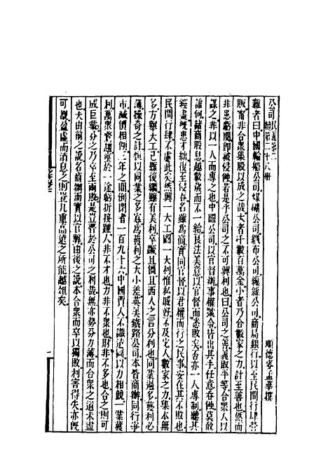 【时务报】三十 - 时务报馆编.pdf