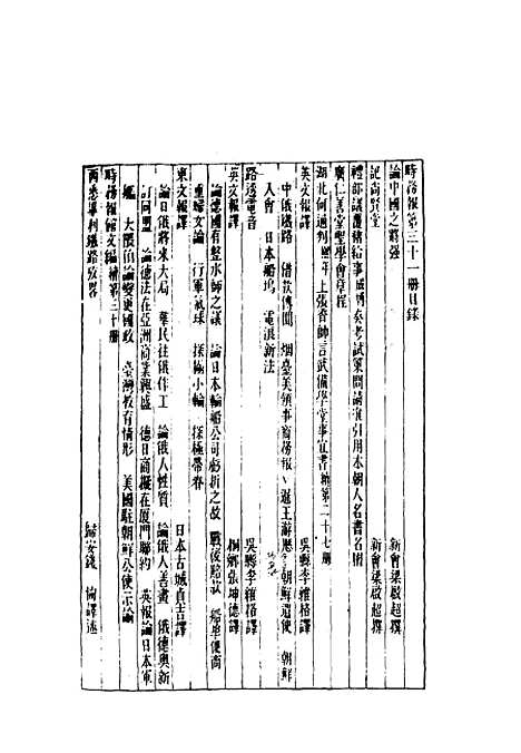 【时务报】三十一 - 时务报馆编.pdf