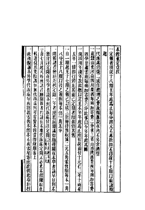 【时务报】三十一 - 时务报馆编.pdf