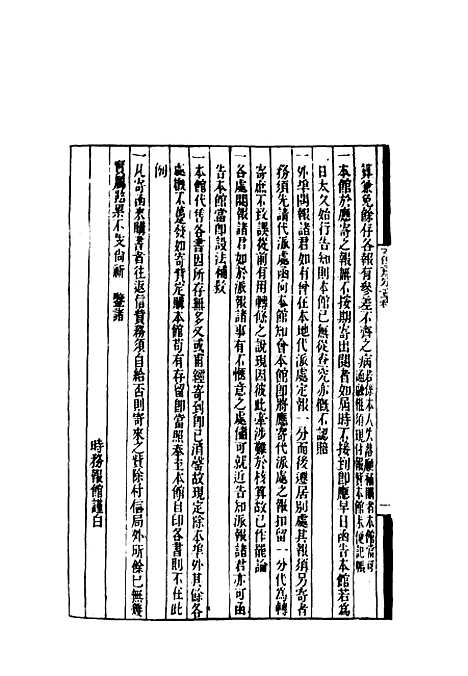 【时务报】三十一 - 时务报馆编.pdf