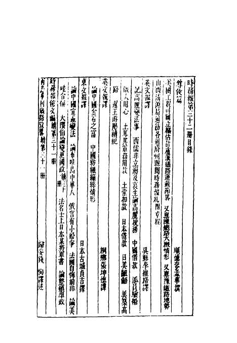 【时务报】三十二 - 时务报馆编.pdf