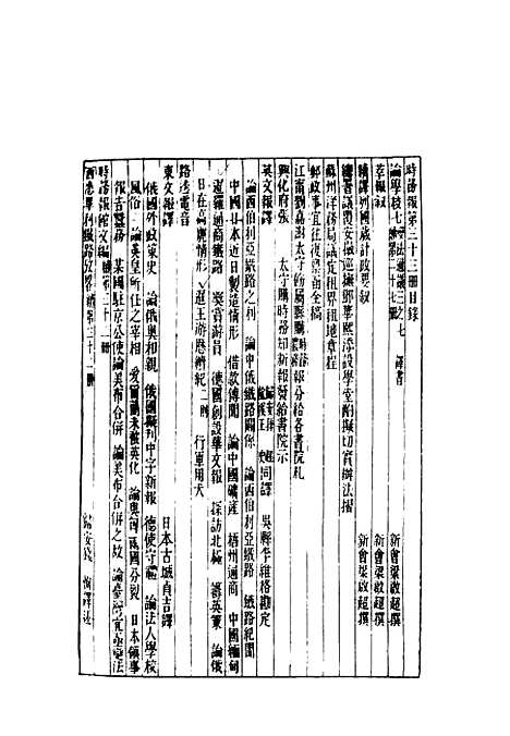 【时务报】三十三 - 时务报馆编.pdf