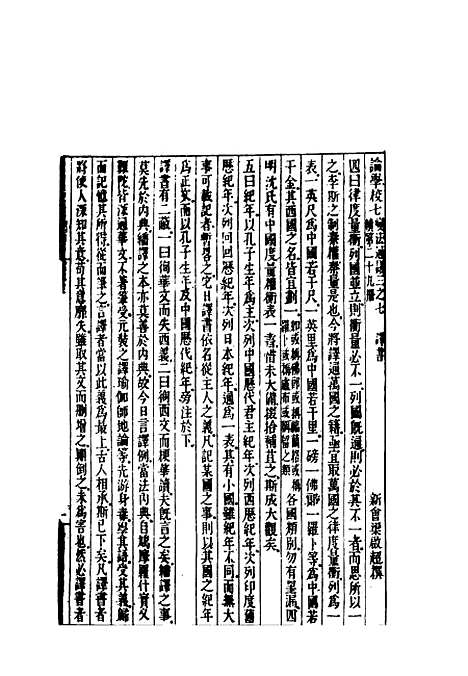 【时务报】三十三 - 时务报馆编.pdf