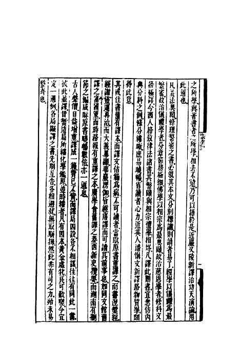 【时务报】三十三 - 时务报馆编.pdf