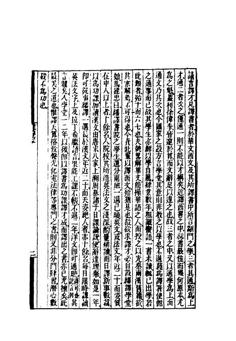 【时务报】三十三 - 时务报馆编.pdf