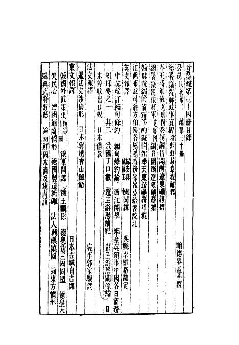 【时务报】三十四 - 时务报馆编.pdf