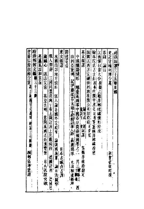 【时务报】三十五 - 时务报馆编.pdf