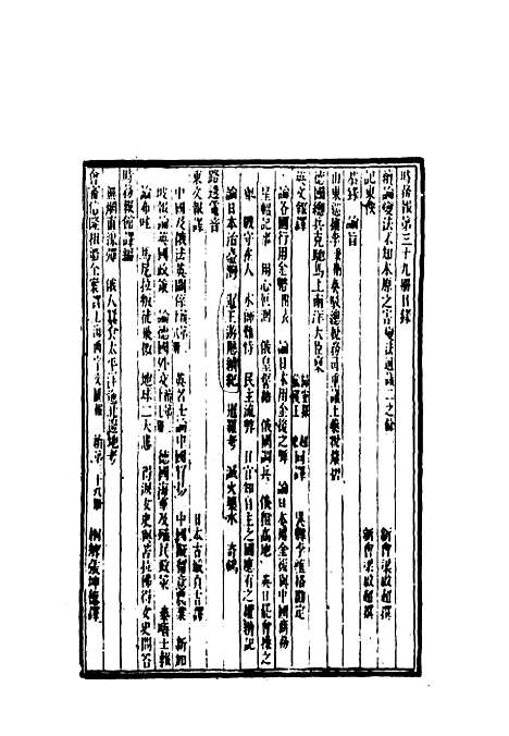 【时务报】三十九 - 时务报馆编.pdf