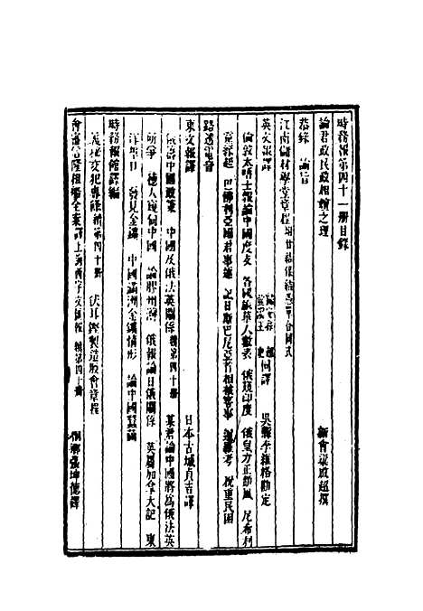 【时务报】四十一 - 时务报馆编.pdf