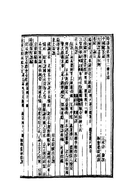 【时务报】四十二 - 时务报馆编.pdf