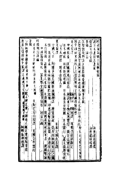 【时务报】四十五 - 时务报馆编.pdf