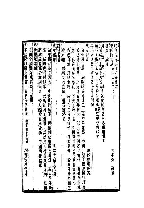 【时务报】四十六 - 时务报馆编.pdf