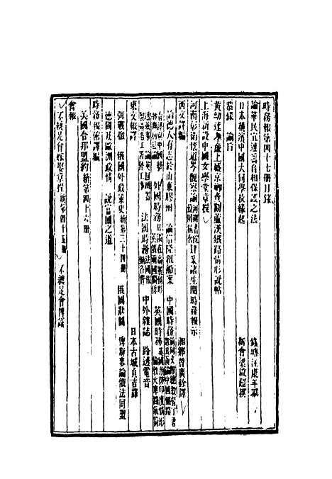 【时务报】四十七 - 时务报馆编.pdf