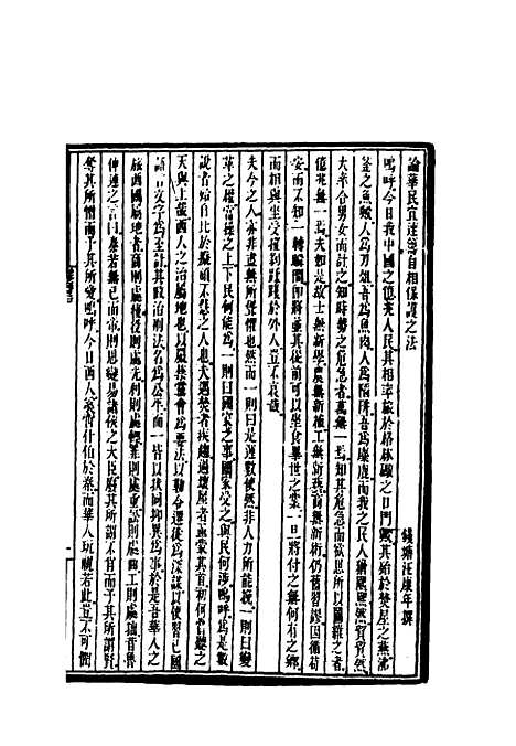 【时务报】四十七 - 时务报馆编.pdf