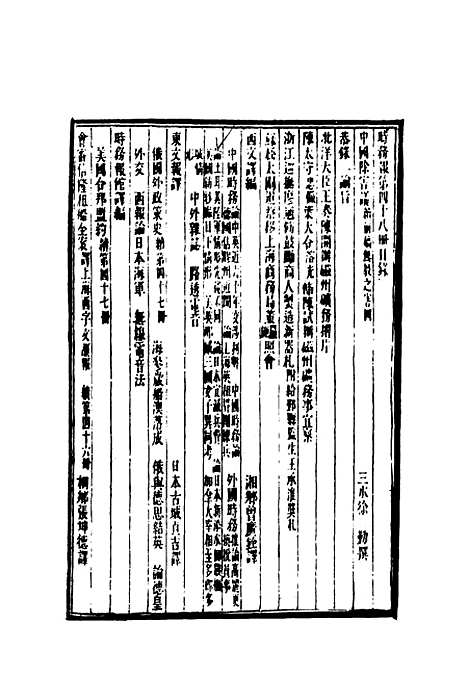 【时务报】四十八 - 时务报馆编.pdf