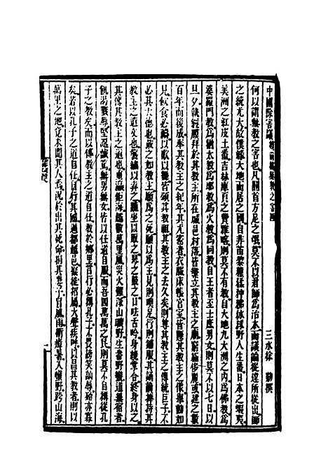 【时务报】四十八 - 时务报馆编.pdf