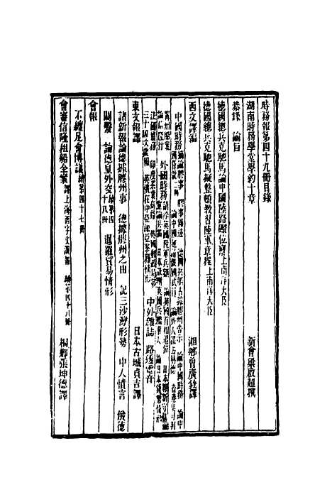 【时务报】四十九 - 时务报馆编.pdf