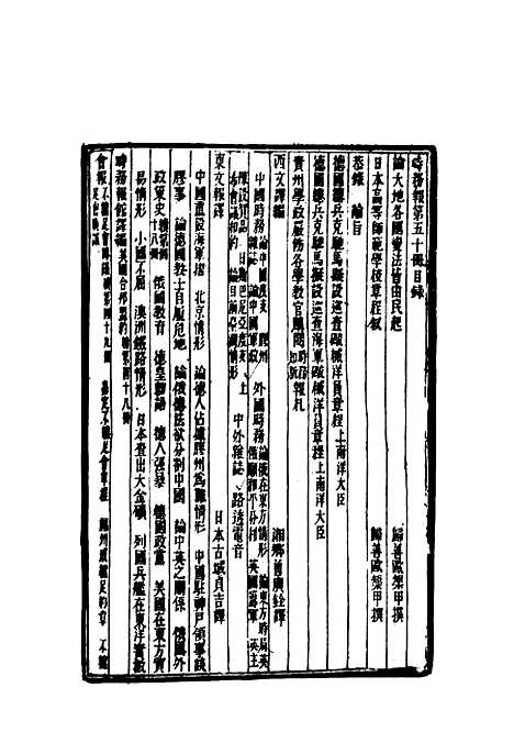 【时务报】五十 - 时务报馆编.pdf