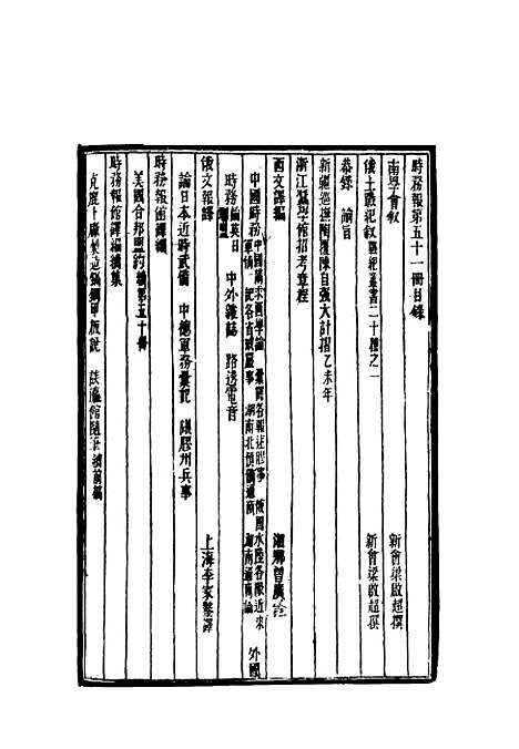 【时务报】五十一 - 时务报馆编.pdf