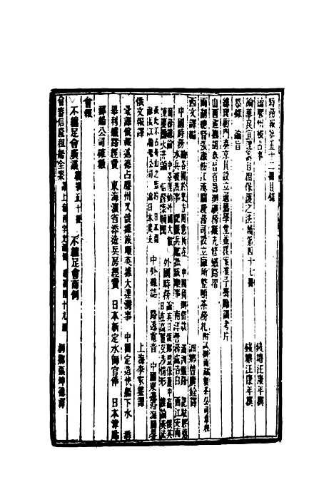 【时务报】五十二 - 时务报馆编.pdf