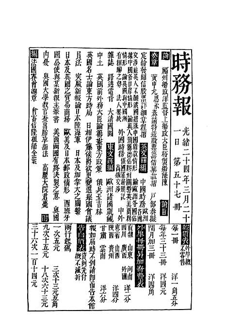 【时务报】五十七 - 时务报馆编.pdf