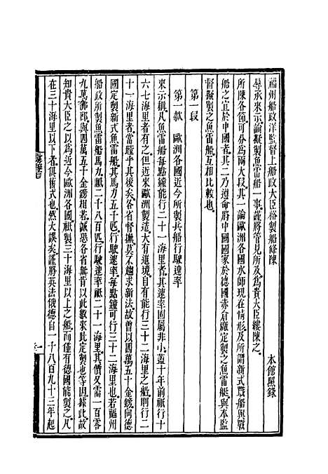 【时务报】五十七 - 时务报馆编.pdf