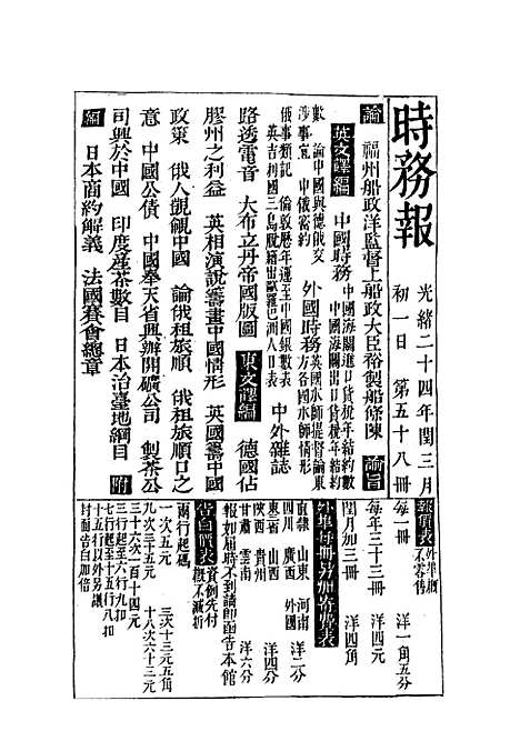 【时务报】五十八 - 时务报馆编.pdf