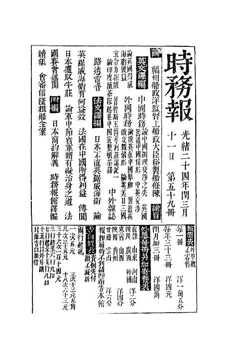 【时务报】五十九 - 时务报馆编.pdf