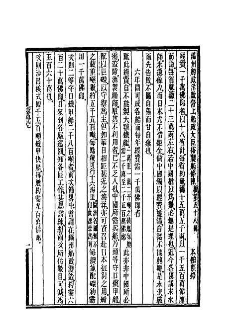 【时务报】五十九 - 时务报馆编.pdf