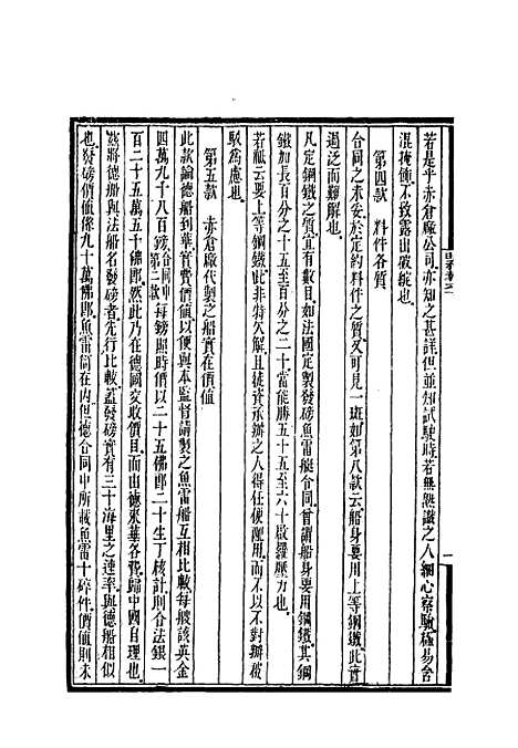 【时务报】六十 - 时务报馆编.pdf