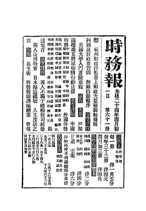 【时务报】六十一 - 时务报馆编.pdf