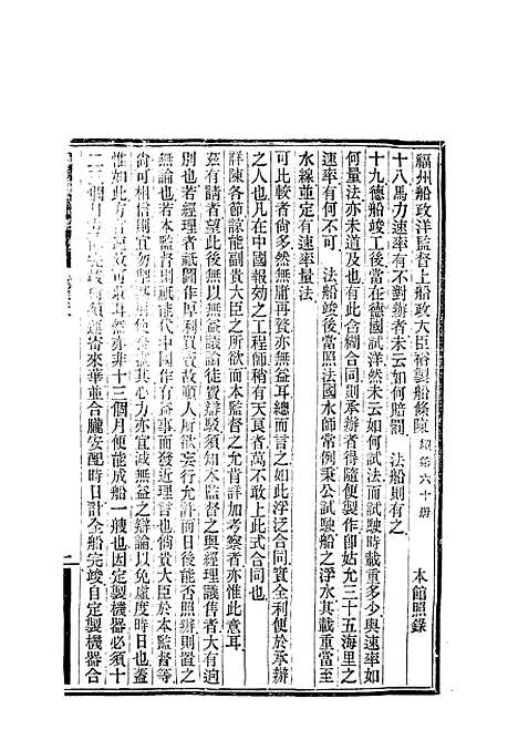 【时务报】六十一 - 时务报馆编.pdf