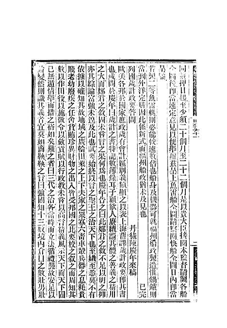 【时务报】六十一 - 时务报馆编.pdf