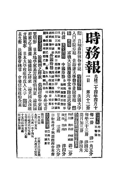 【时务报】六十二 - 时务报馆编.pdf