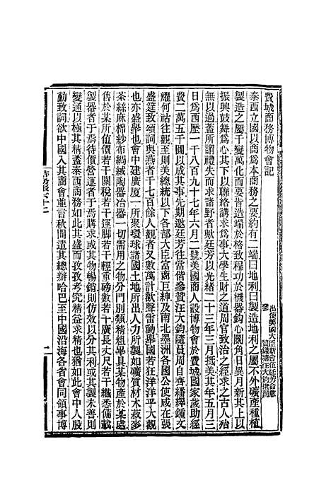 【时务报】六十二 - 时务报馆编.pdf