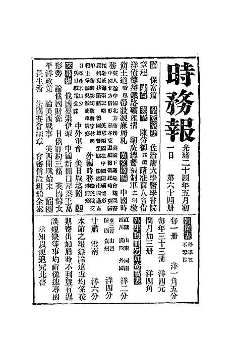 【时务报】六十四 - 时务报馆编.pdf