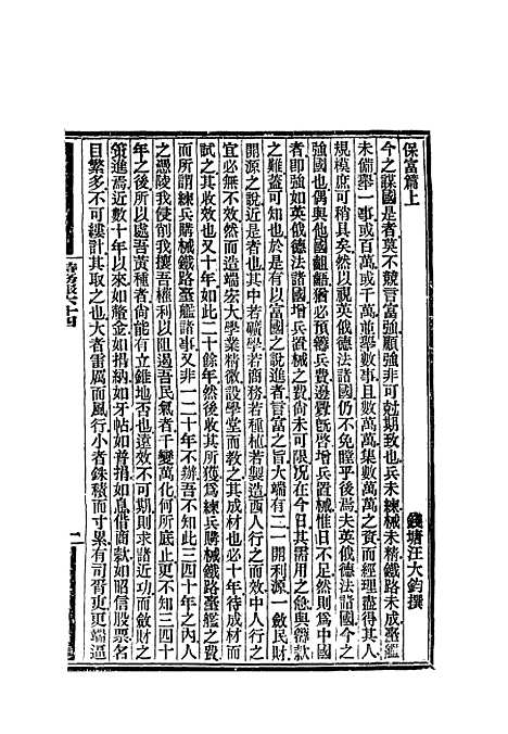 【时务报】六十四 - 时务报馆编.pdf