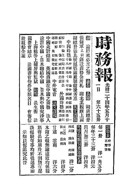 【时务报】六十五 - 时务报馆编.pdf