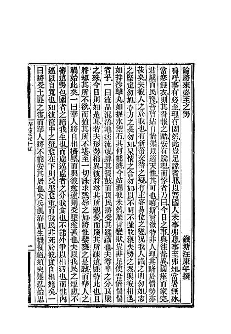 【时务报】六十五 - 时务报馆编.pdf