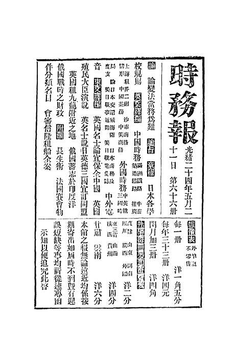 【时务报】六十六 - 时务报馆编.pdf