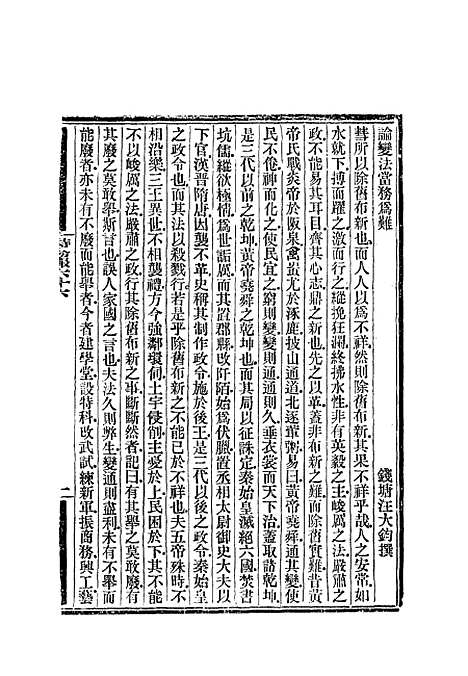 【时务报】六十六 - 时务报馆编.pdf